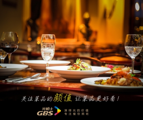 光柏士餐飲照明燈光設計--餐廳燈光與環境空間的關系