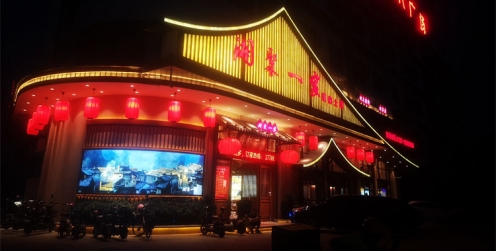 佛山湖南土菜館燈光案例--湘菜館燈光布局