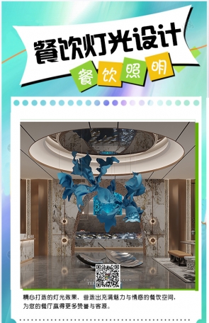 餐廳燈光解決方案-光柏士餐飲照明