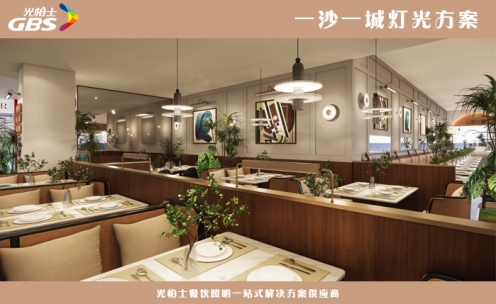 一沙一城餐廳燈光方案