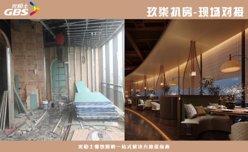 玖柒扒房現場燈光對接