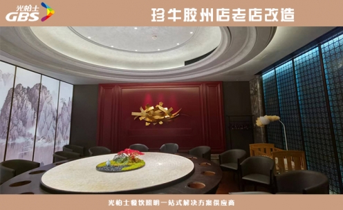 珍牛膠州店老店改造-線上對接