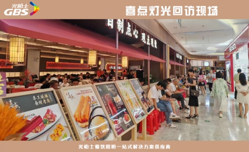 喜點粵菜點心餐廳燈光回訪2