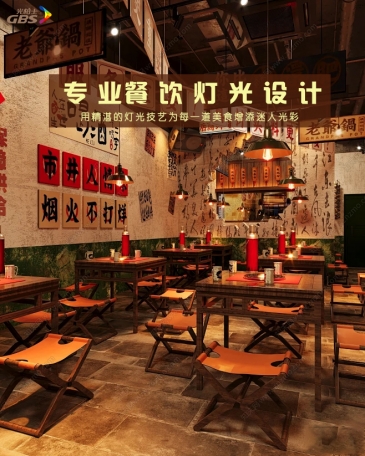 如何布置火鍋店燈光