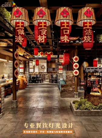 餐飲照明燈光設計
