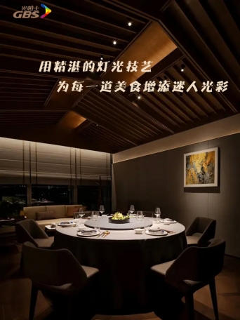 餐廳燈光設計不僅要考慮美觀性，還要考慮實用性和功能性。