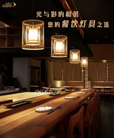 餐廳燈光設計基礎布局-光柏士餐飲照明