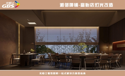 湘鄰呷鋪-富怡店燈光改造