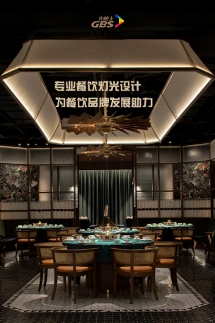 制您的光，光柏士餐飲照明