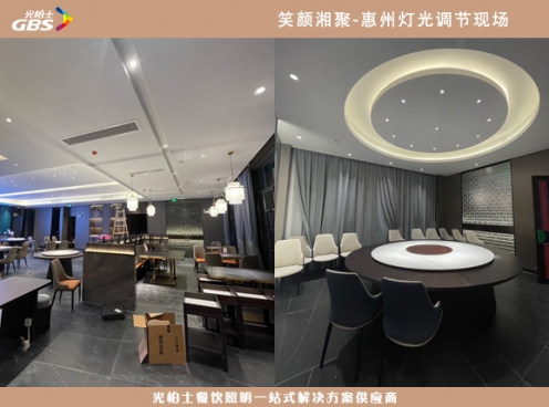 笑顏湘聚-惠州店現場燈光調節