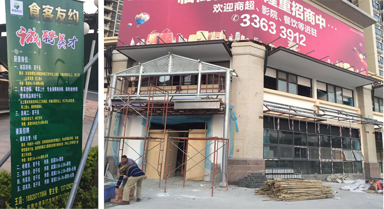 食客友約湘菜餐飲連鎖店工地現場考察-餐廳照明設計燈具定制工程案例