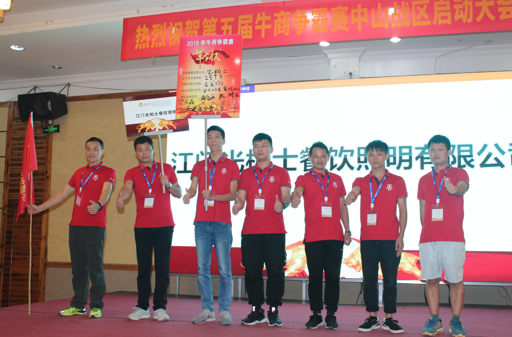 光柏士餐飲照明用業績捍衛榮耀,為夢想而戰! 光柏士餐飲照明用業績捍衛榮耀,為夢想而戰!